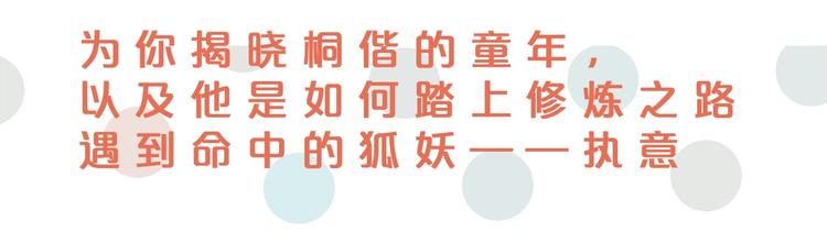 第10话  狐妖签订契约131