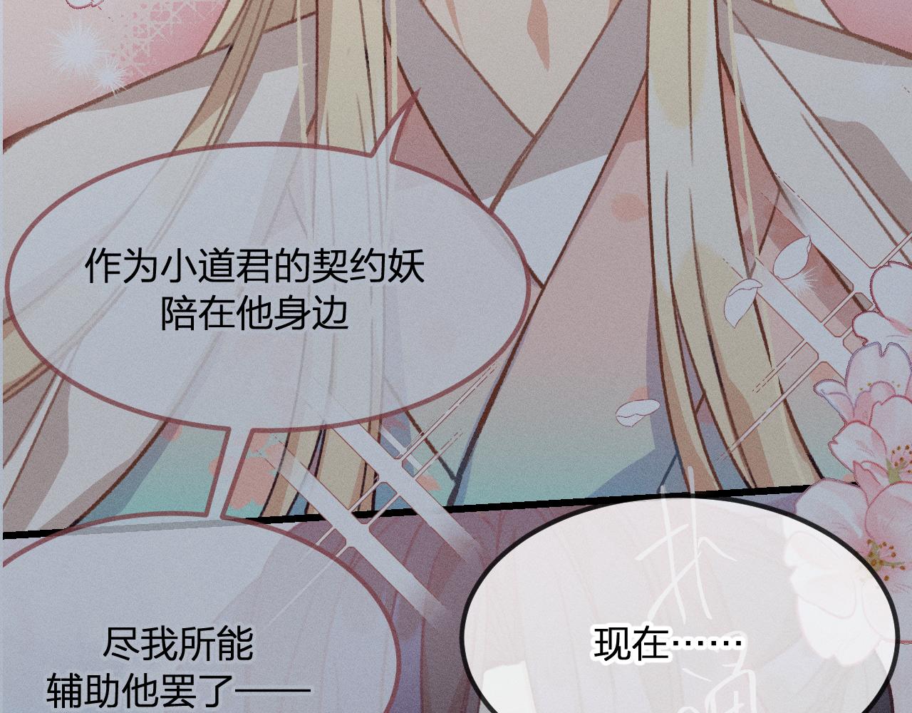 第29话 狐妖受人关注62