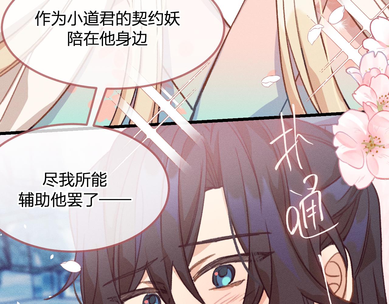 第21话 狐妖初次任务51