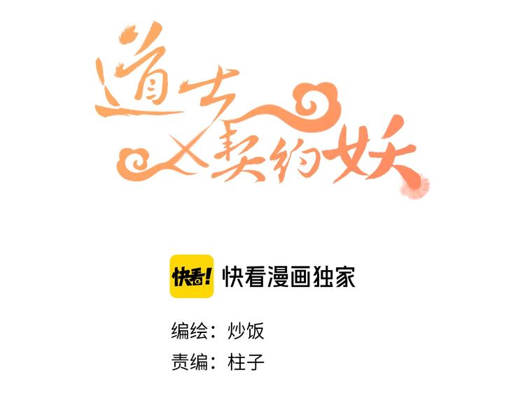 第4话 狐妖有了约定22