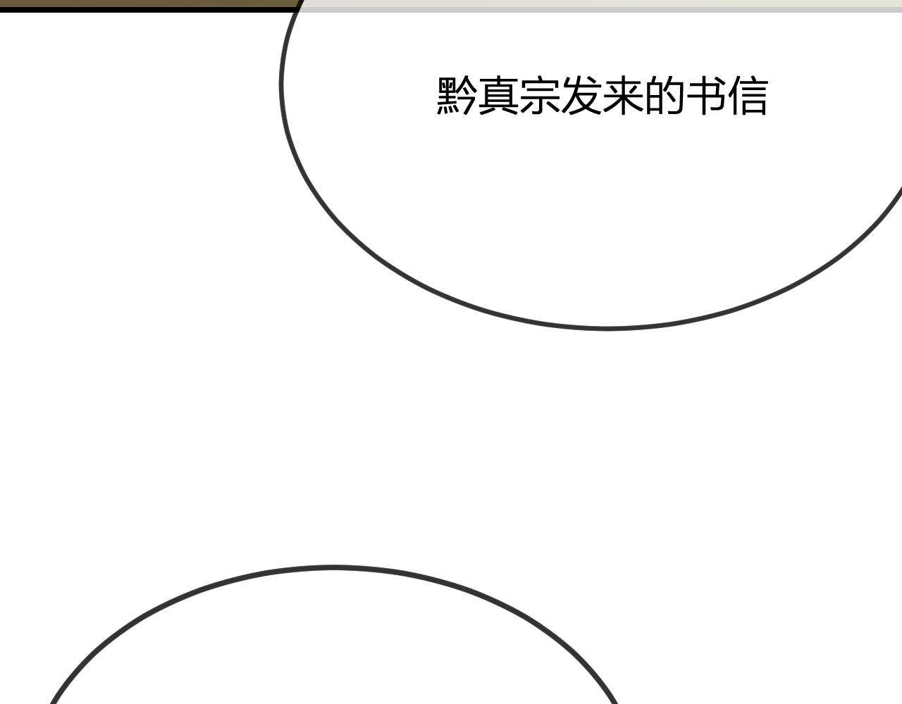 第102话 白鹿做噩梦了232