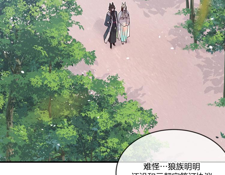 番外  狼妖初遇狐妖（中）47