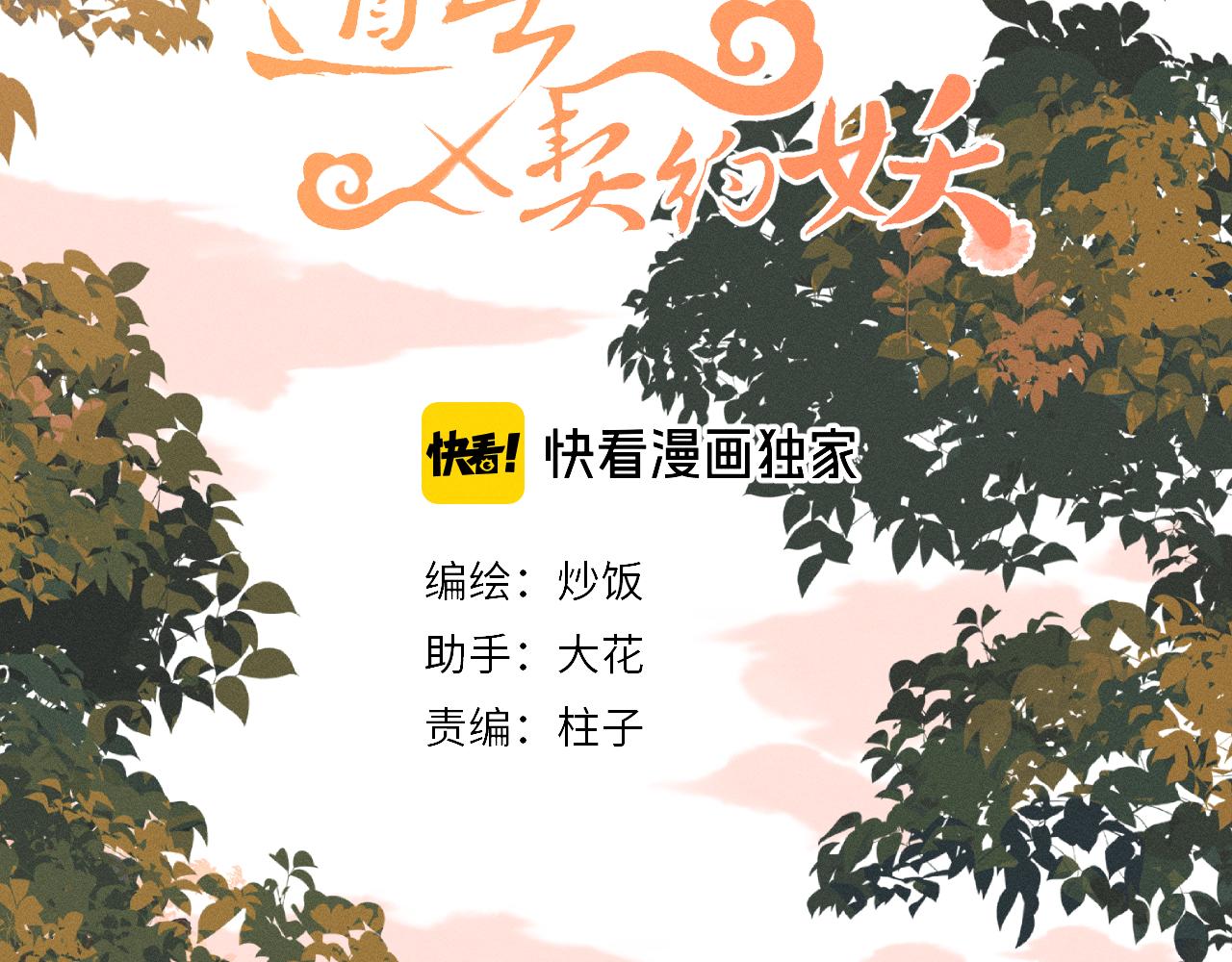 第27话 狐妖被表白了35
