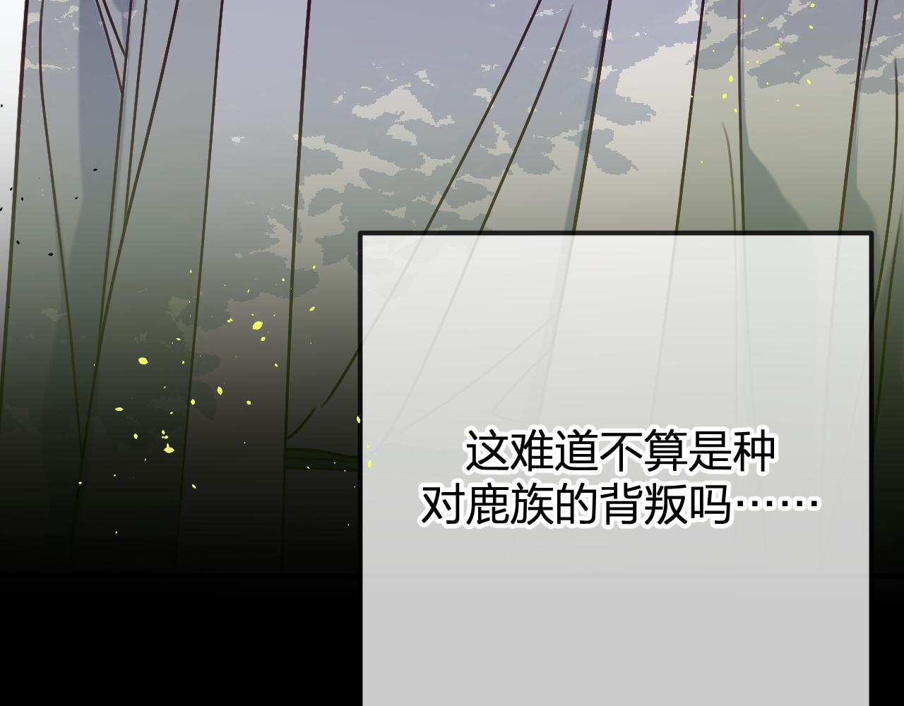 第102话 白鹿做噩梦了152