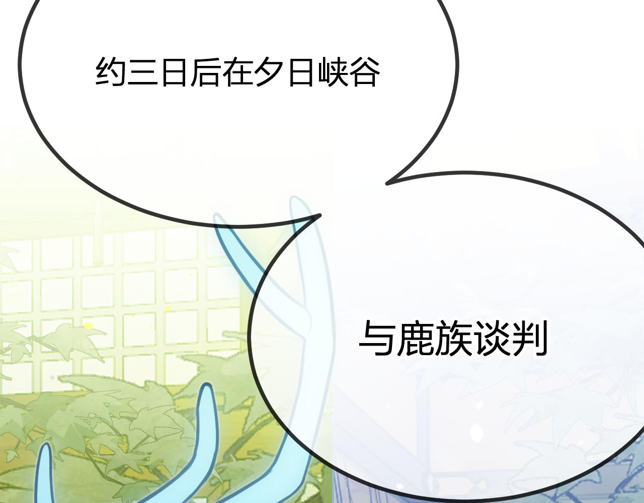 第102话 白鹿做噩梦了233
