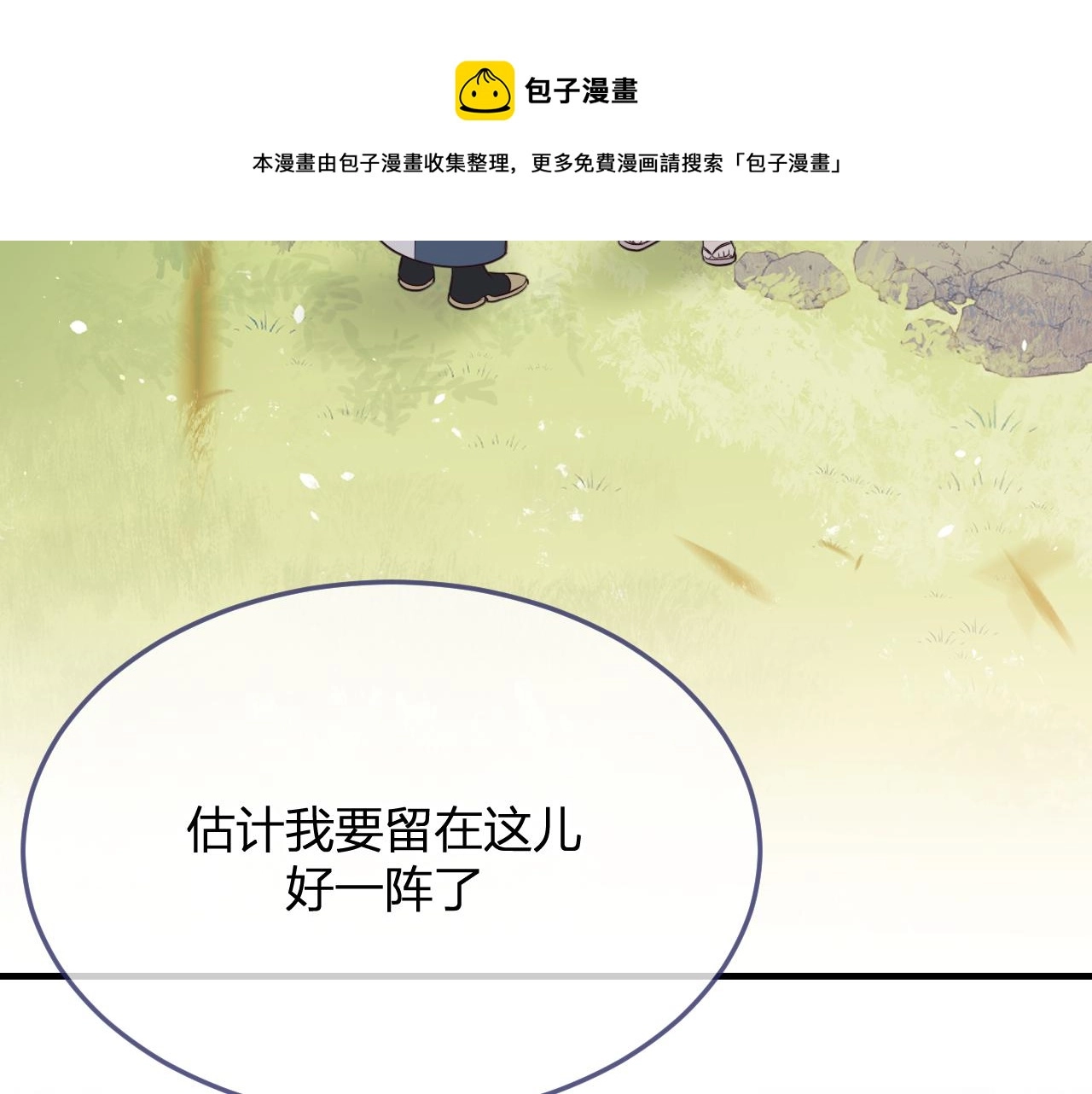 第81话 白狼恋爱咨询120