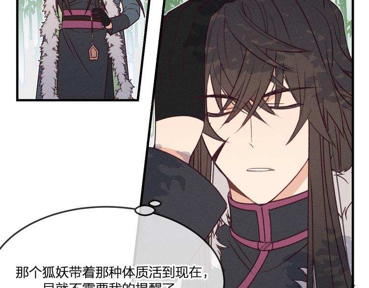 番外 狼妖初遇狐妖（下）62