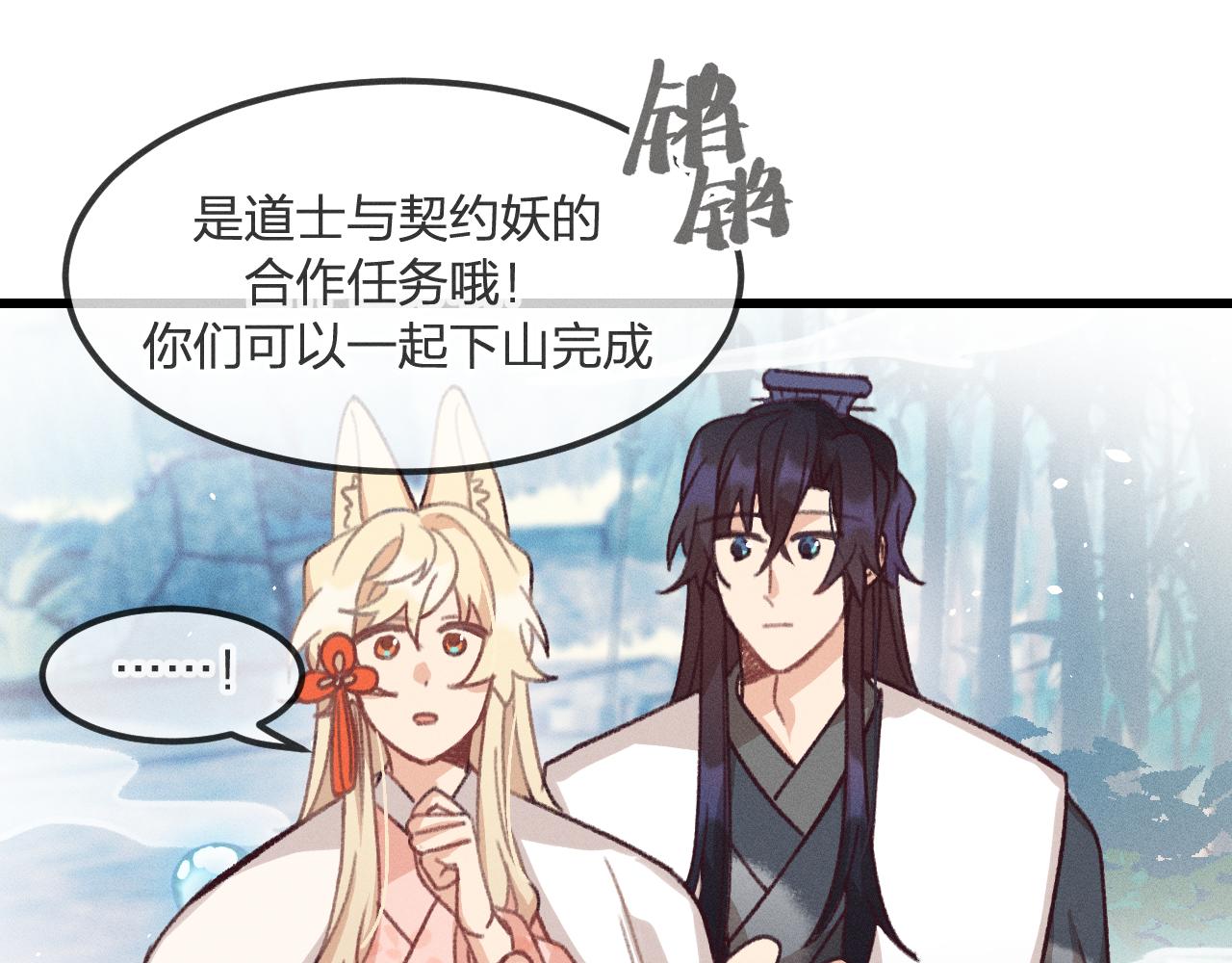 第21话 狐妖初次任务90