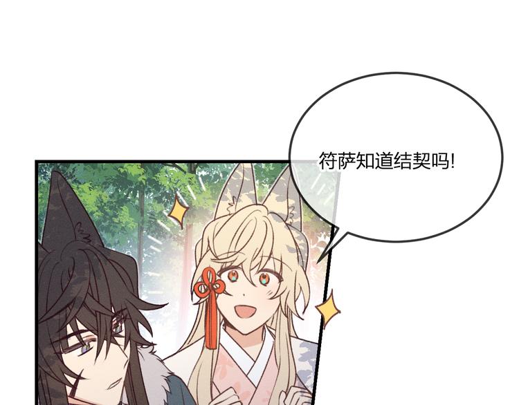 番外  狼妖初遇狐妖（中）58