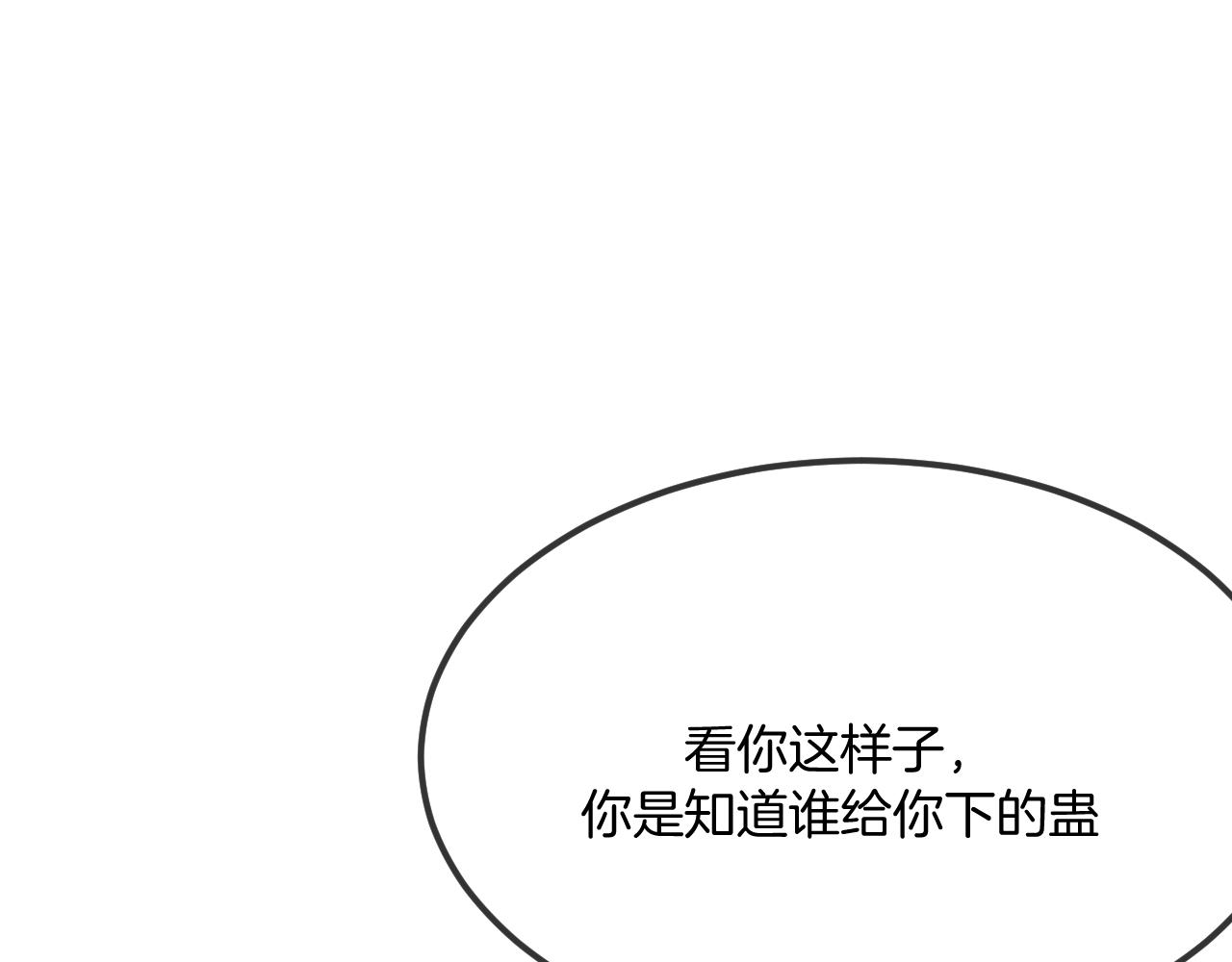 第106话 白鹿遇到了狼7