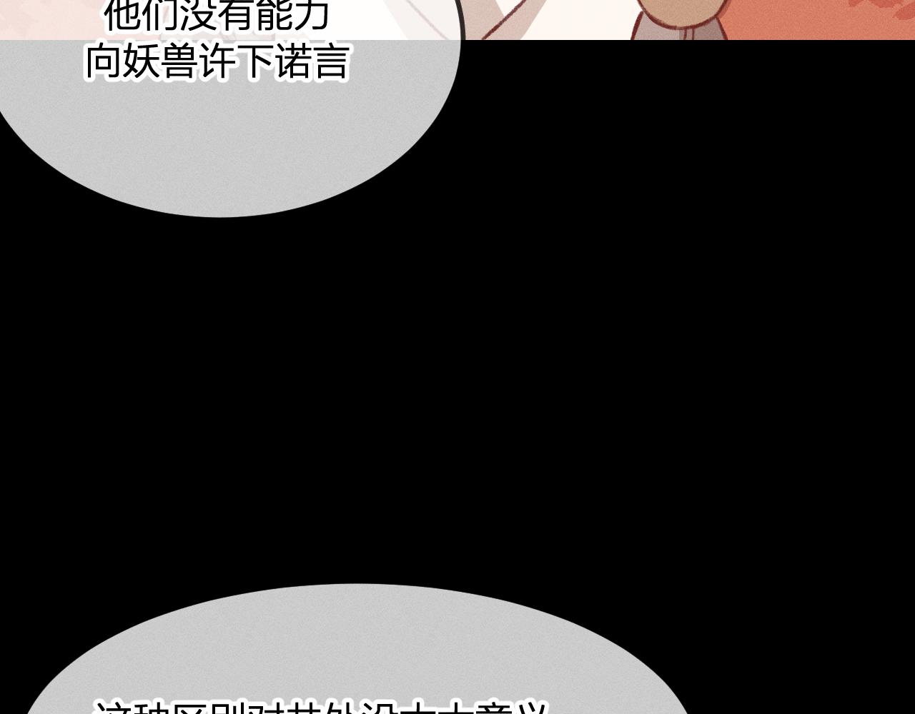 第28话 狐妖只是在笑69