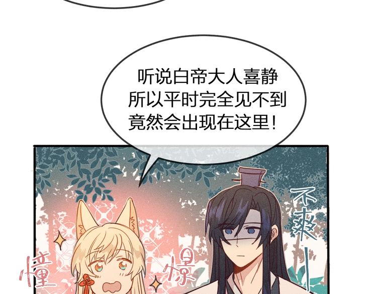 第6话 狐妖被盯上了21