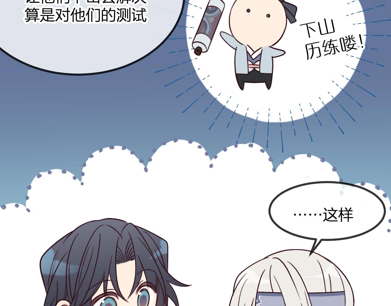 第102话 白鹿做噩梦了37