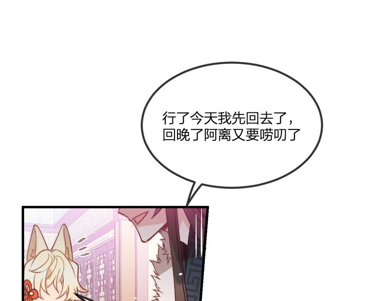 第47话 狼妖来做客了70