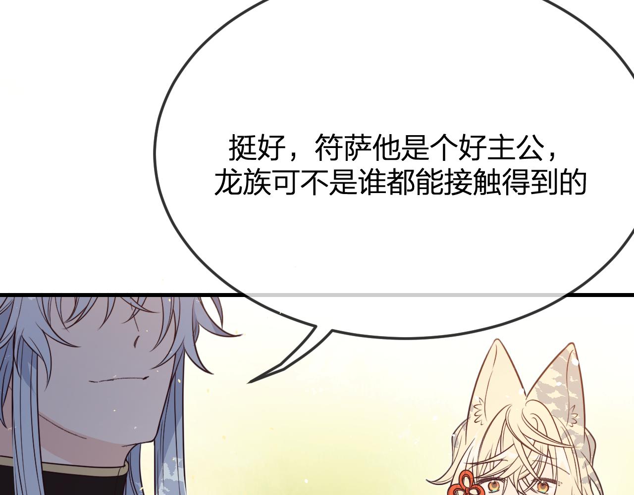 第81话 白狼恋爱咨询98