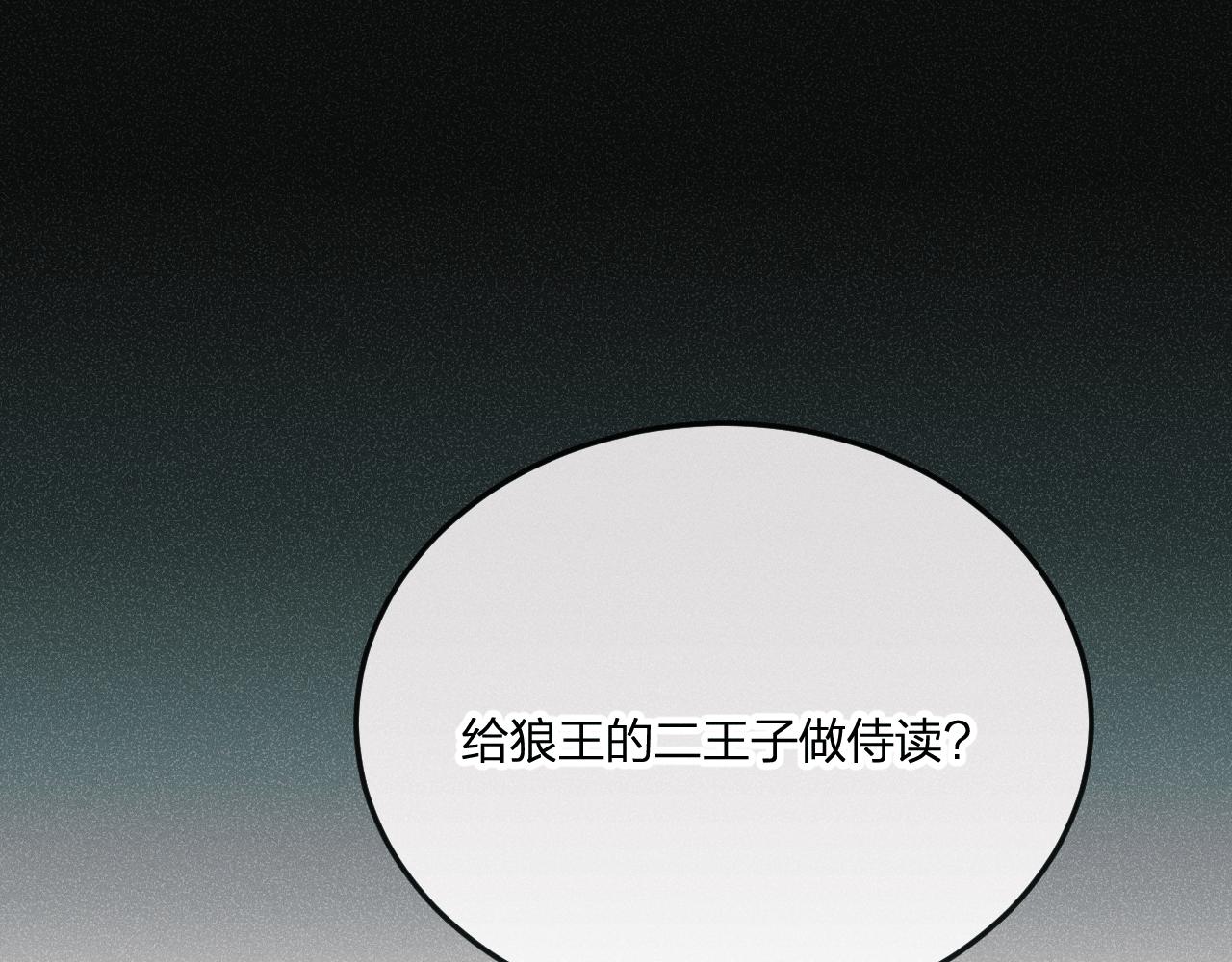 第66话 白狼的新工作31