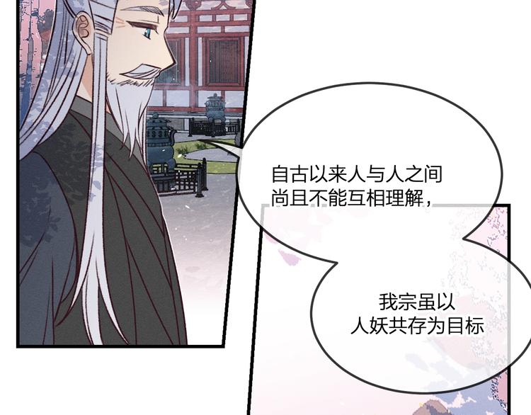 番外  狼妖初遇狐妖（上）87