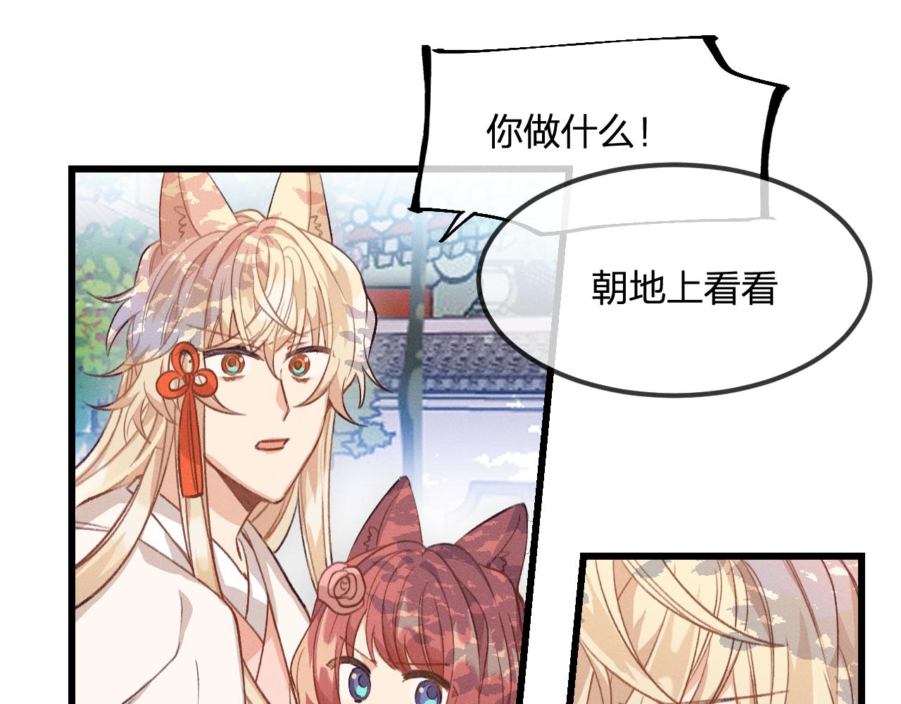 第30话 狐妖他生气了29