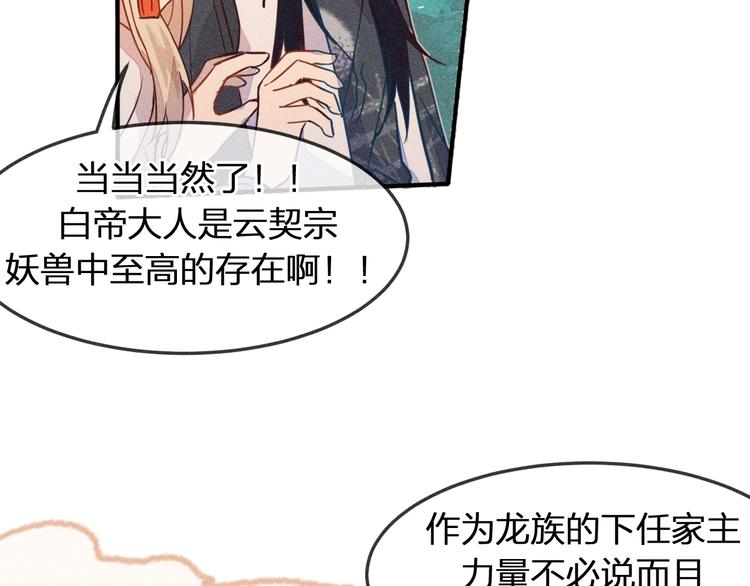 第6话 狐妖被盯上了19