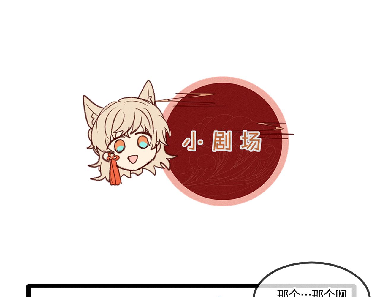 第26话 狐妖向他跑来144