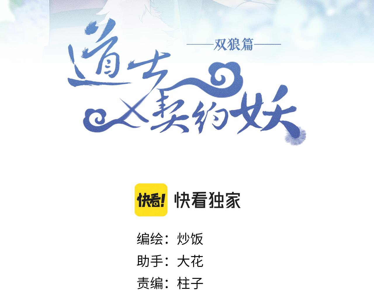第65话 狼妖被人厌恶23