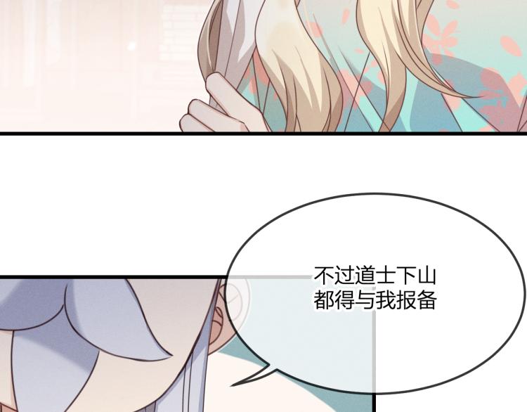 第61话 狐妖见到了吗52
