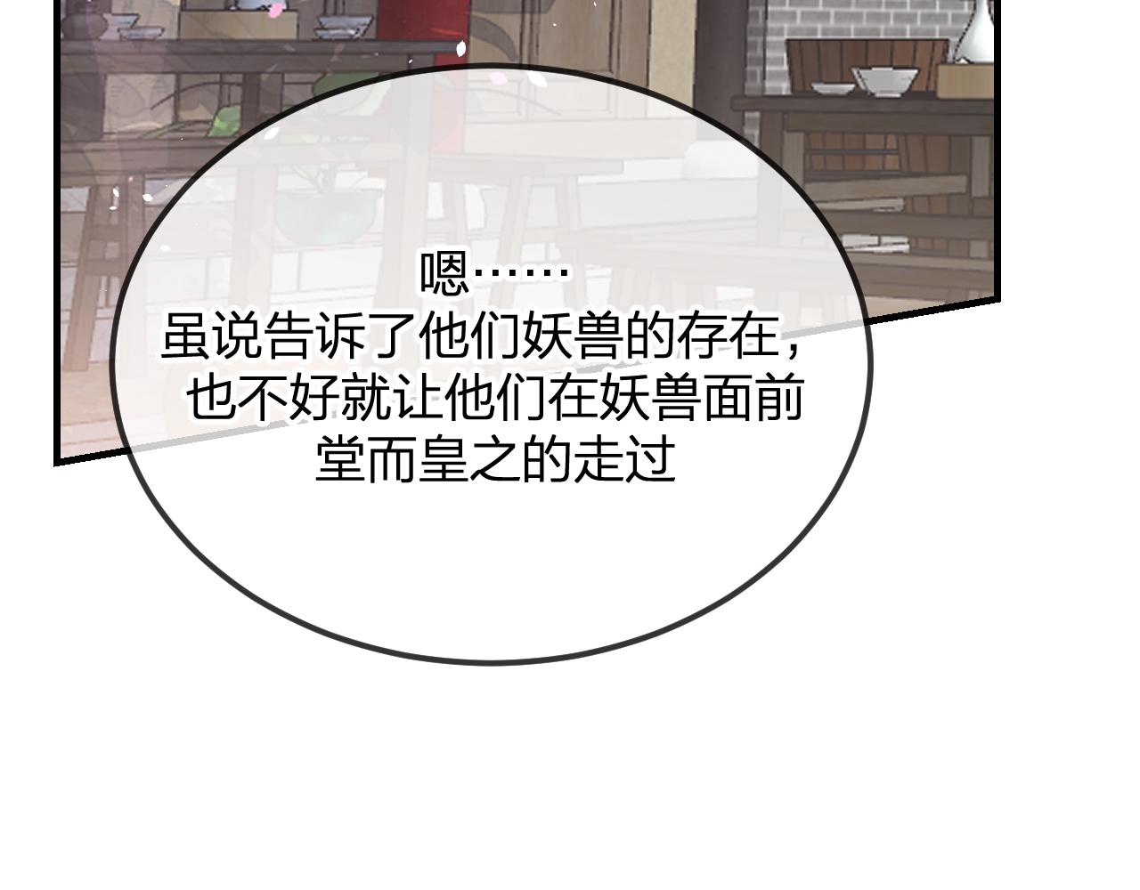 第92话道妖准备大典46