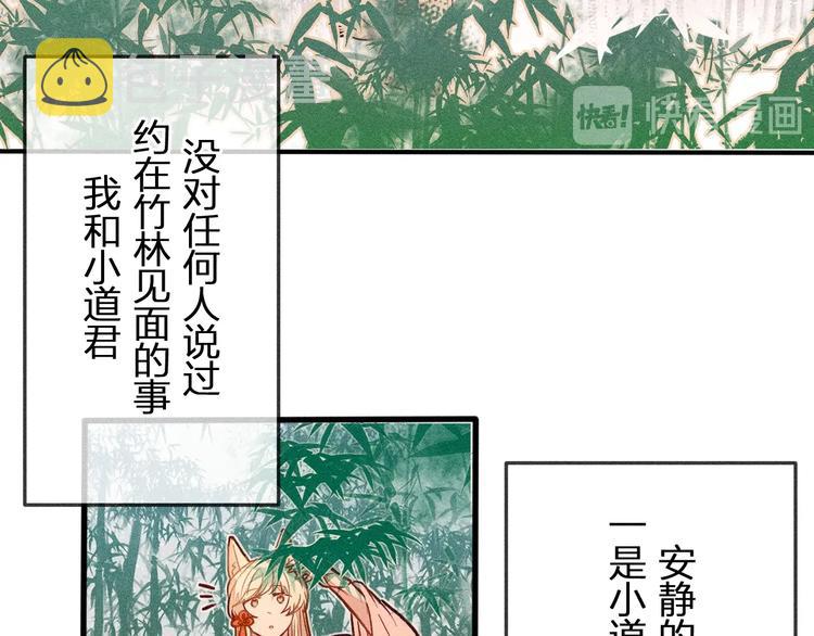 第5话 狐妖要养儿子40