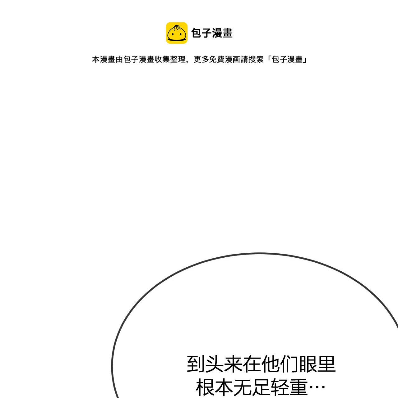 第73话 白狼他就要傻75