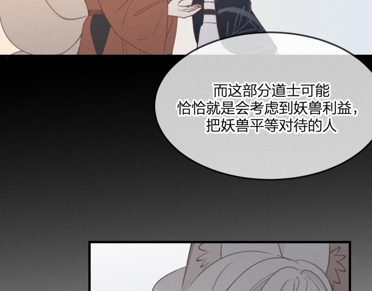 第57话 狐妖在他眼里42
