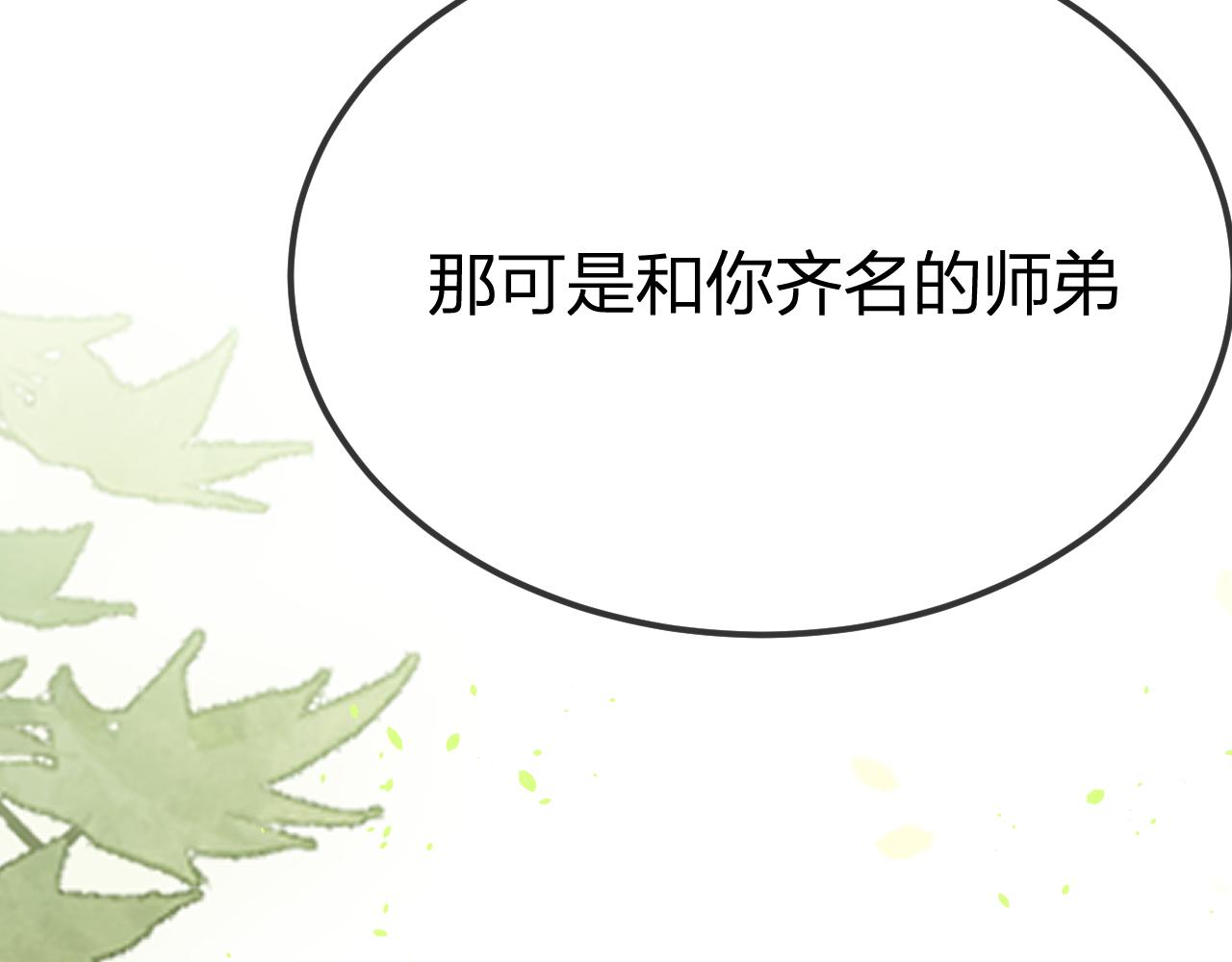 第100话 师父的小师弟51