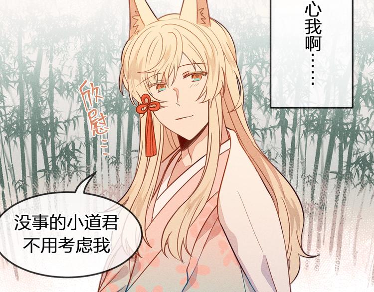 第6话 狐妖被盯上了8