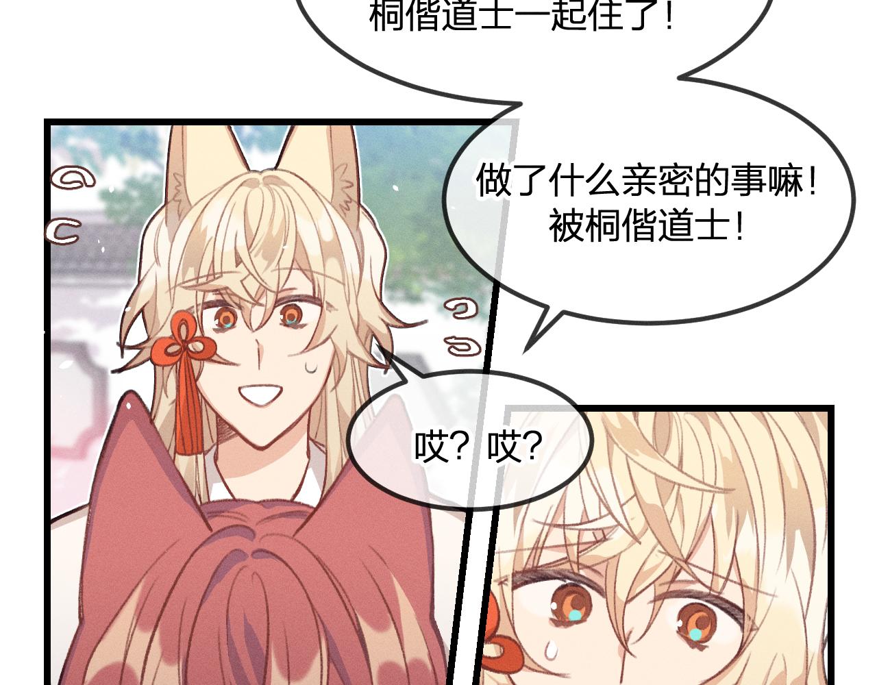 第29话 狐妖受人关注40