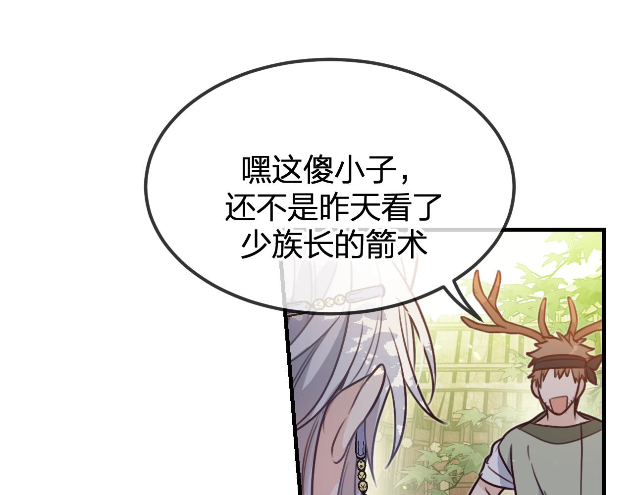 第98话 白鹿是少族长100
