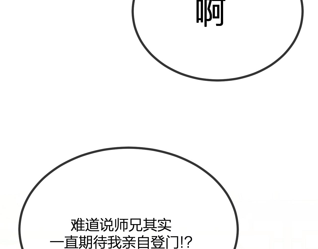 第101话 师父和大师兄102