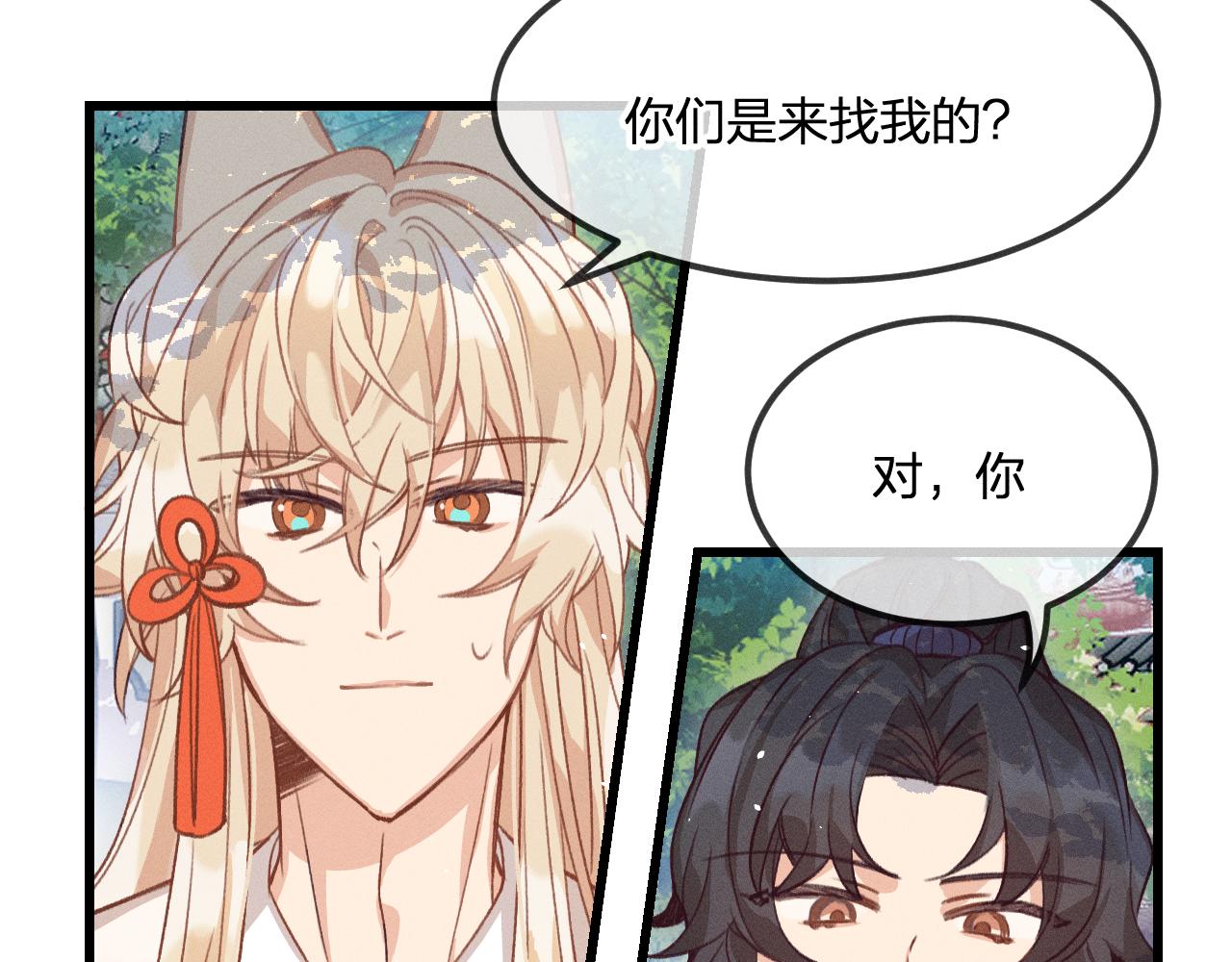 第30话 狐妖他生气了5