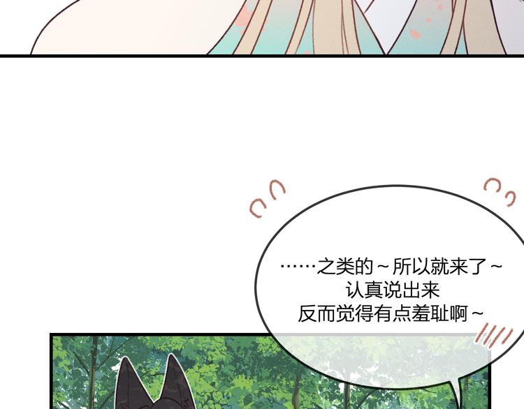 番外  狼妖初遇狐妖（中）71