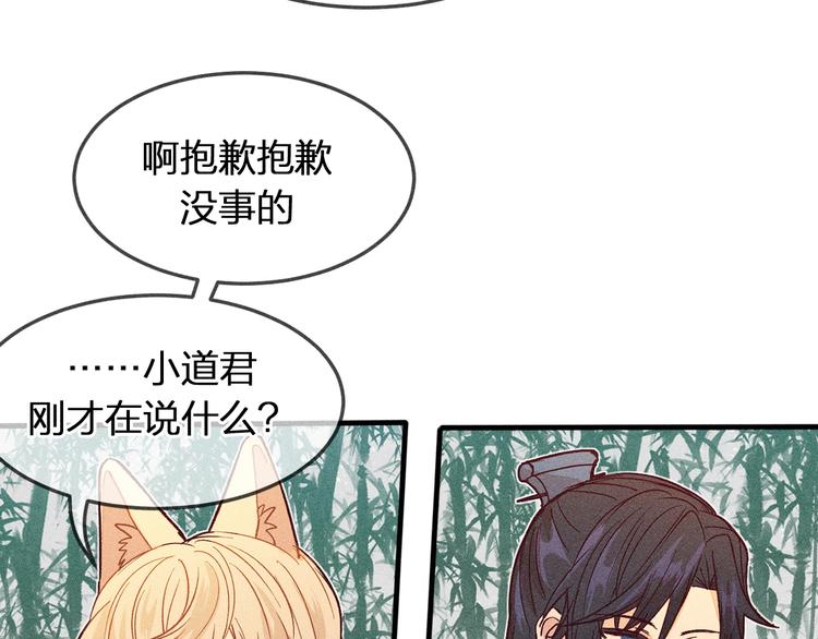 第5话 狐妖要养儿子69