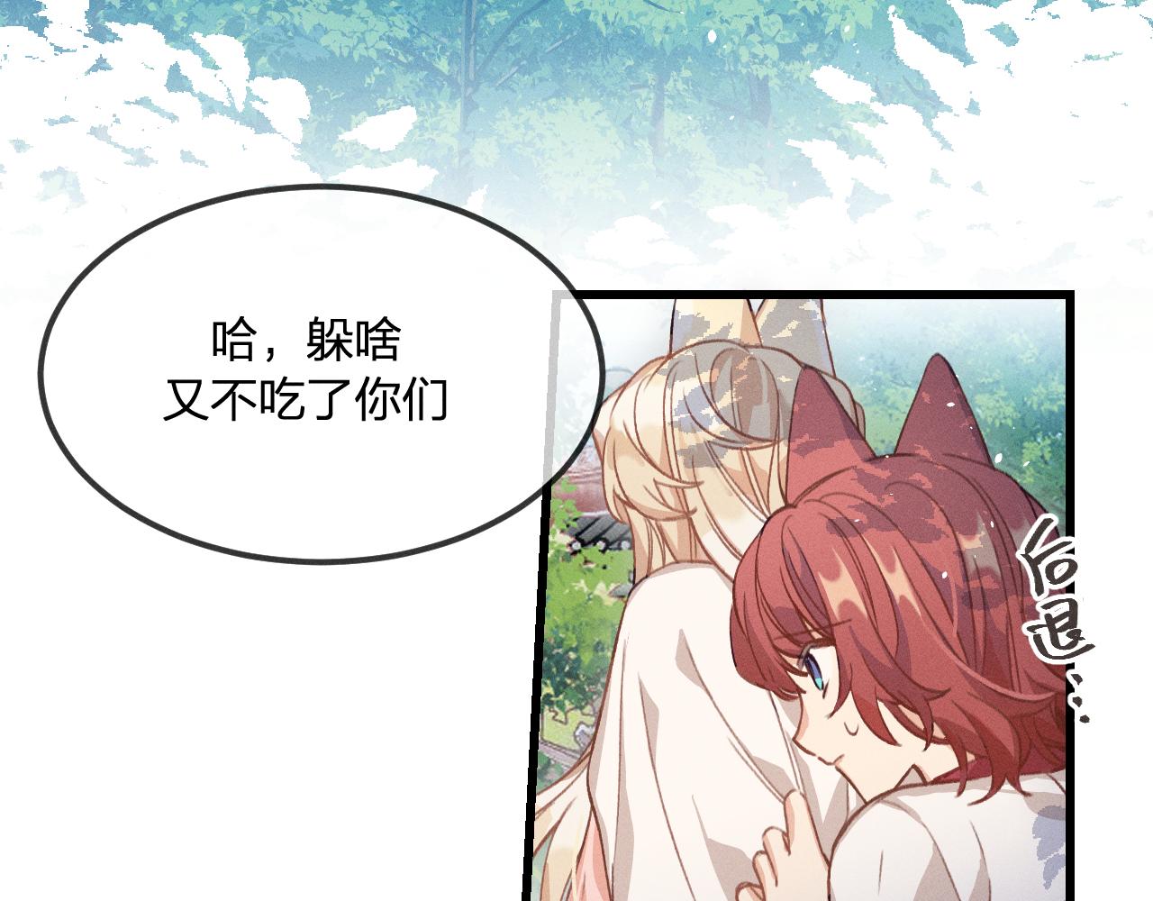 第30话 狐妖他生气了3