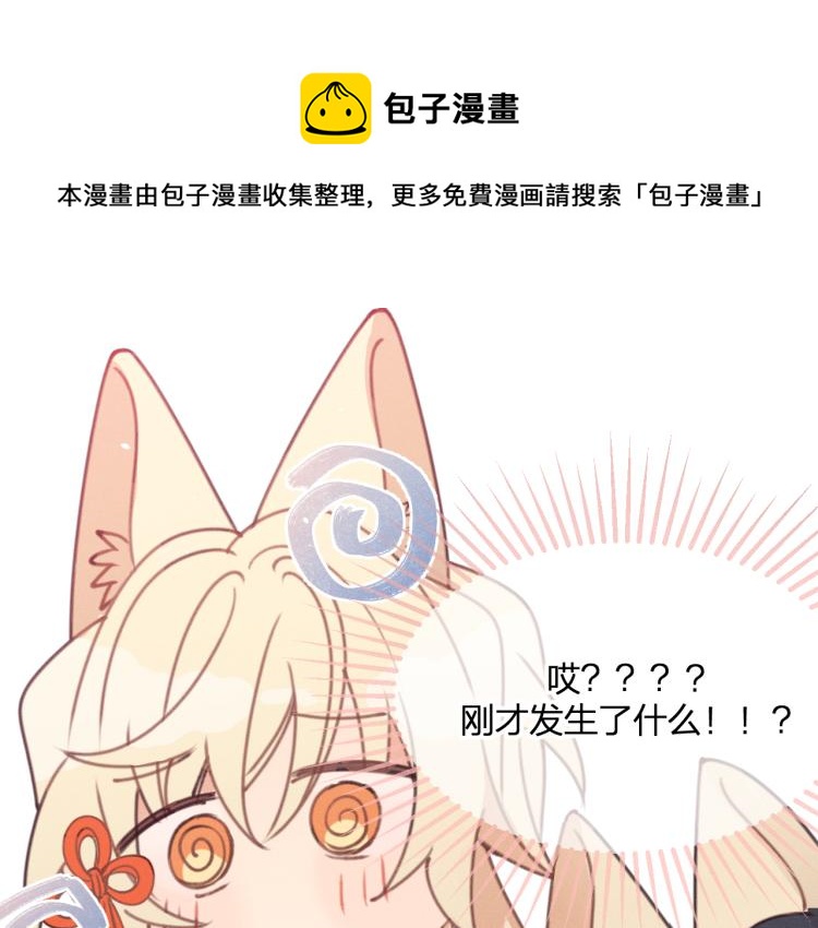 第55话 狐妖慌得一批20
