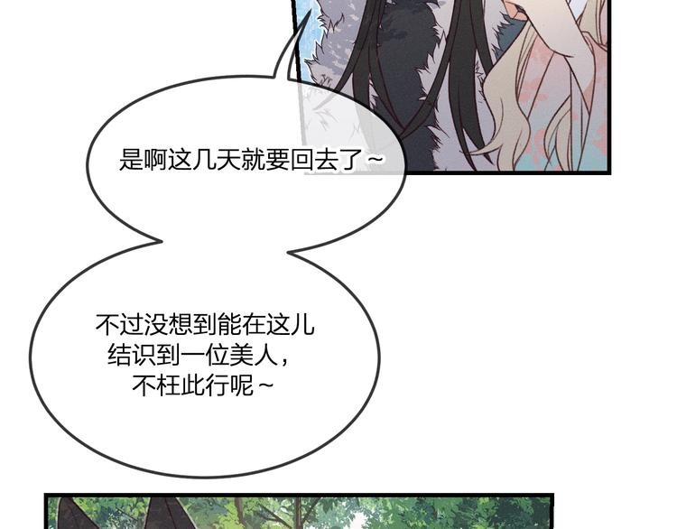 番外  狼妖初遇狐妖（中）49