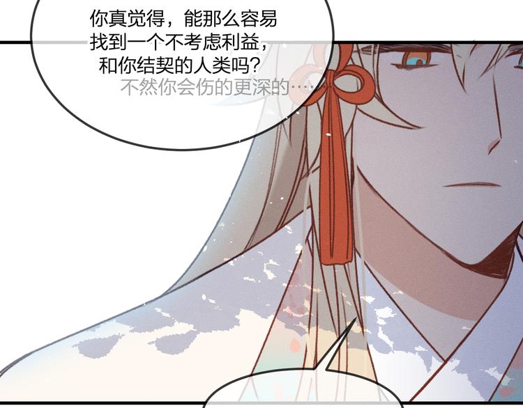番外 狼妖初遇狐妖（下）37