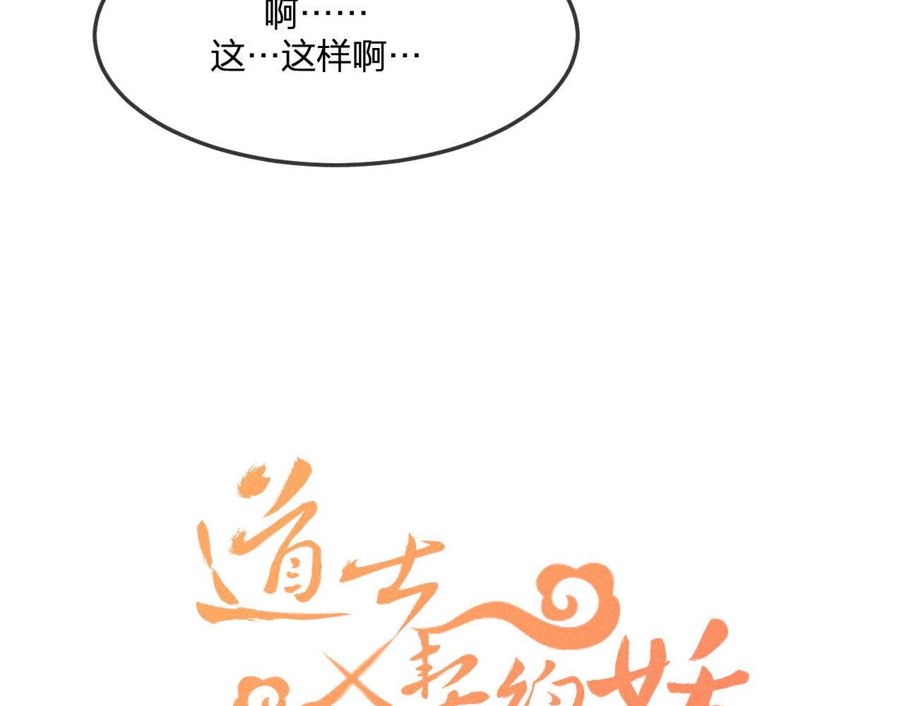 第63话 道士约法三章26