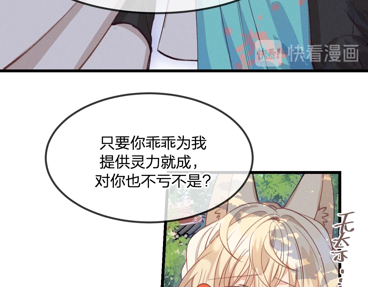 第30话 狐妖他生气了17