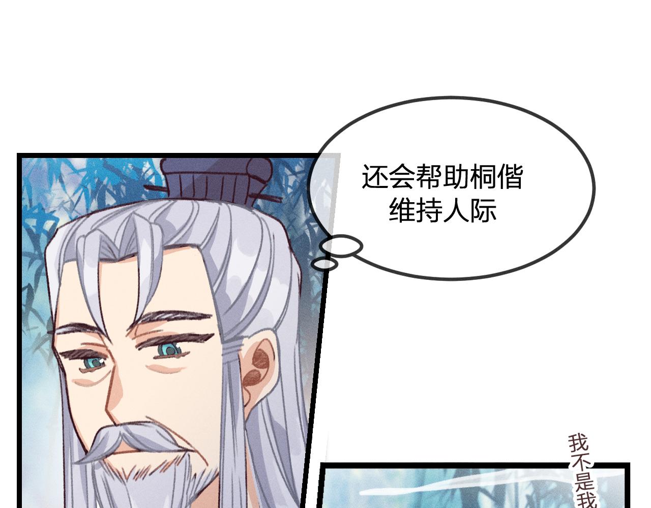 第21话 狐妖初次任务77