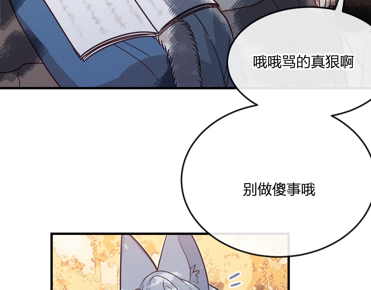 第70话 狼妖他很欢喜76