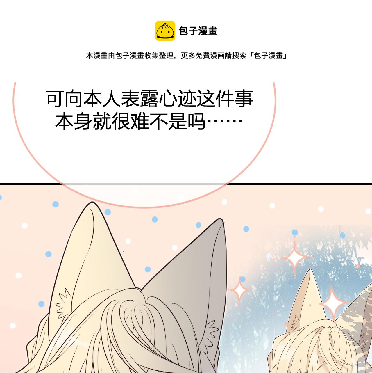 第81话 白狼恋爱咨询64