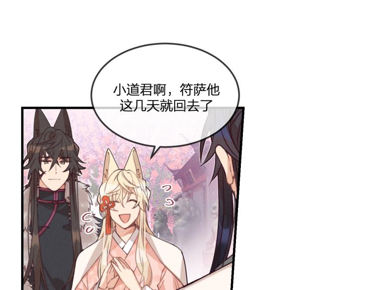 第54话 狐妖的腿软了33