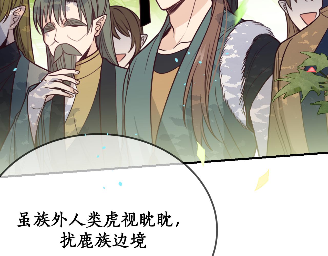 第98话 白鹿是少族长19