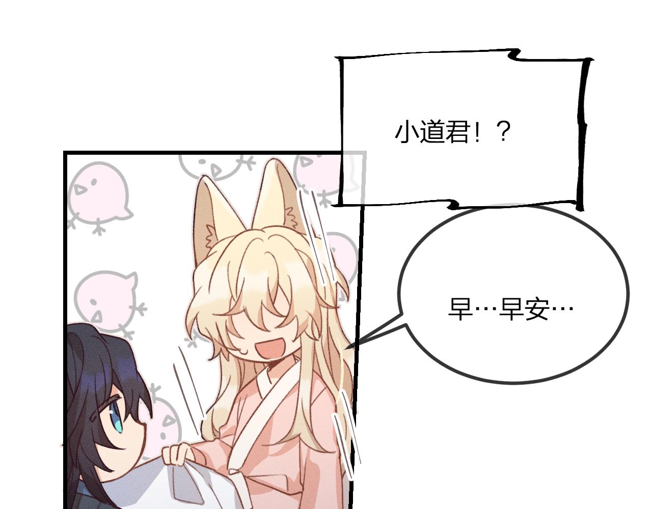 第43话 狼妖十分疑惑12